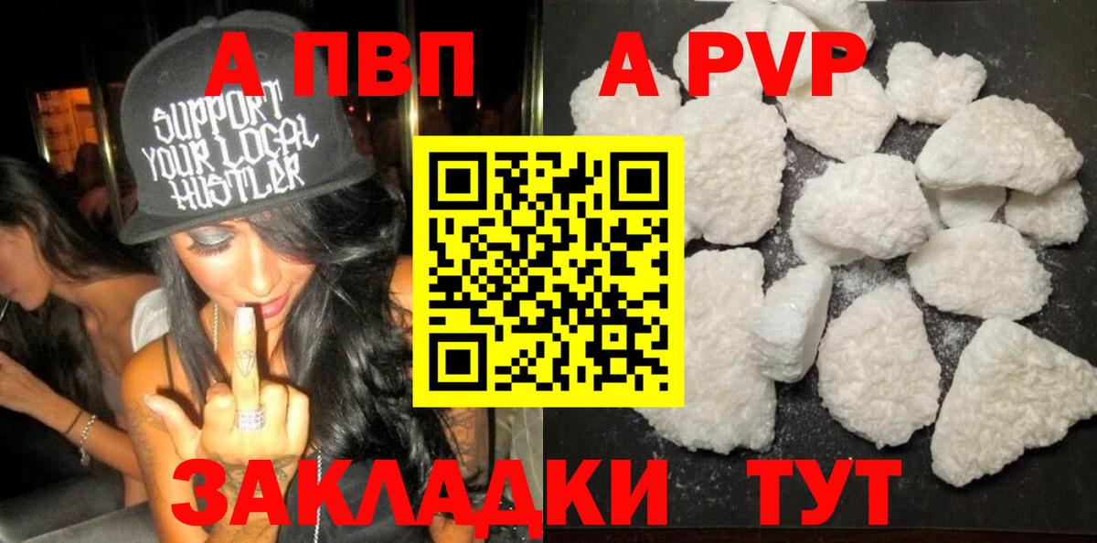 A PVP кристаллы Новотроицк