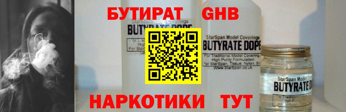 Бутират оксибутират Новотроицк