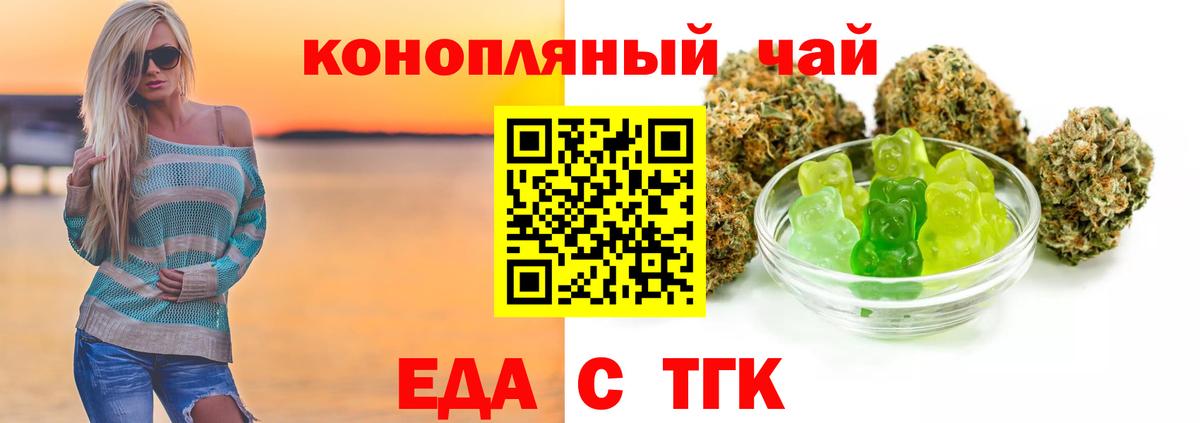 Новотроицк  Еда ТГК марихуана  Вход с VPN 