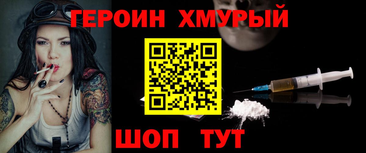 ГЕРОИН Афган Новотроицк