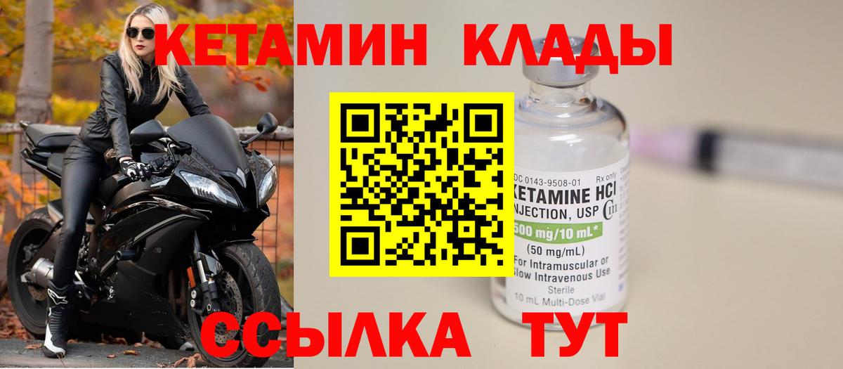 КЕТАМИН ketamine Новотроицк