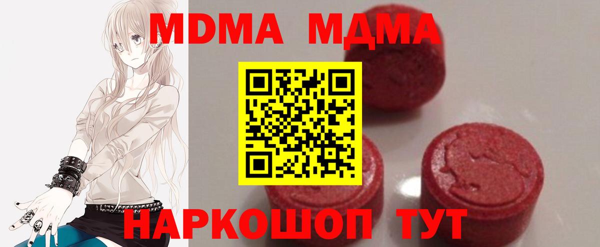 МДМА  МДМА кристаллы  Вход с VPN  Новотроицк  МДМА молли 