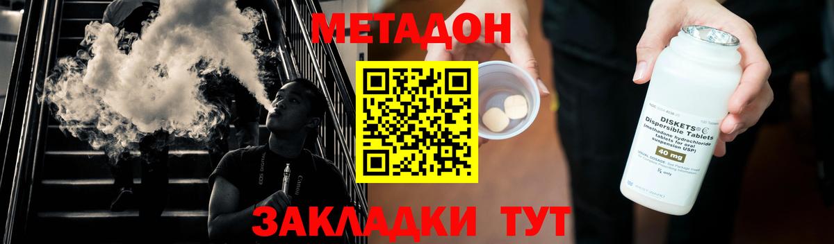 Метадон кристалл  Вход с VPN  Новотроицк  Метадон мёд 