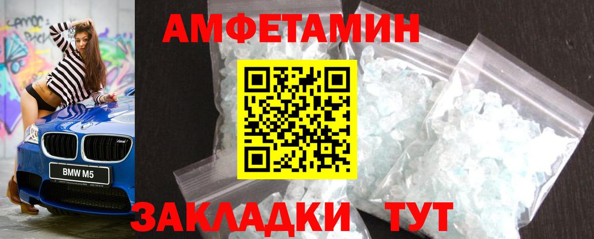 МЕТАМФЕТАМИН Декстрометамфетамин 99.9%  Вход с VPN  Новотроицк 